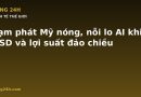 Lạm phát Mỹ nóng, nỗi lo AI khiến USD và lợi suất đảo chiều
